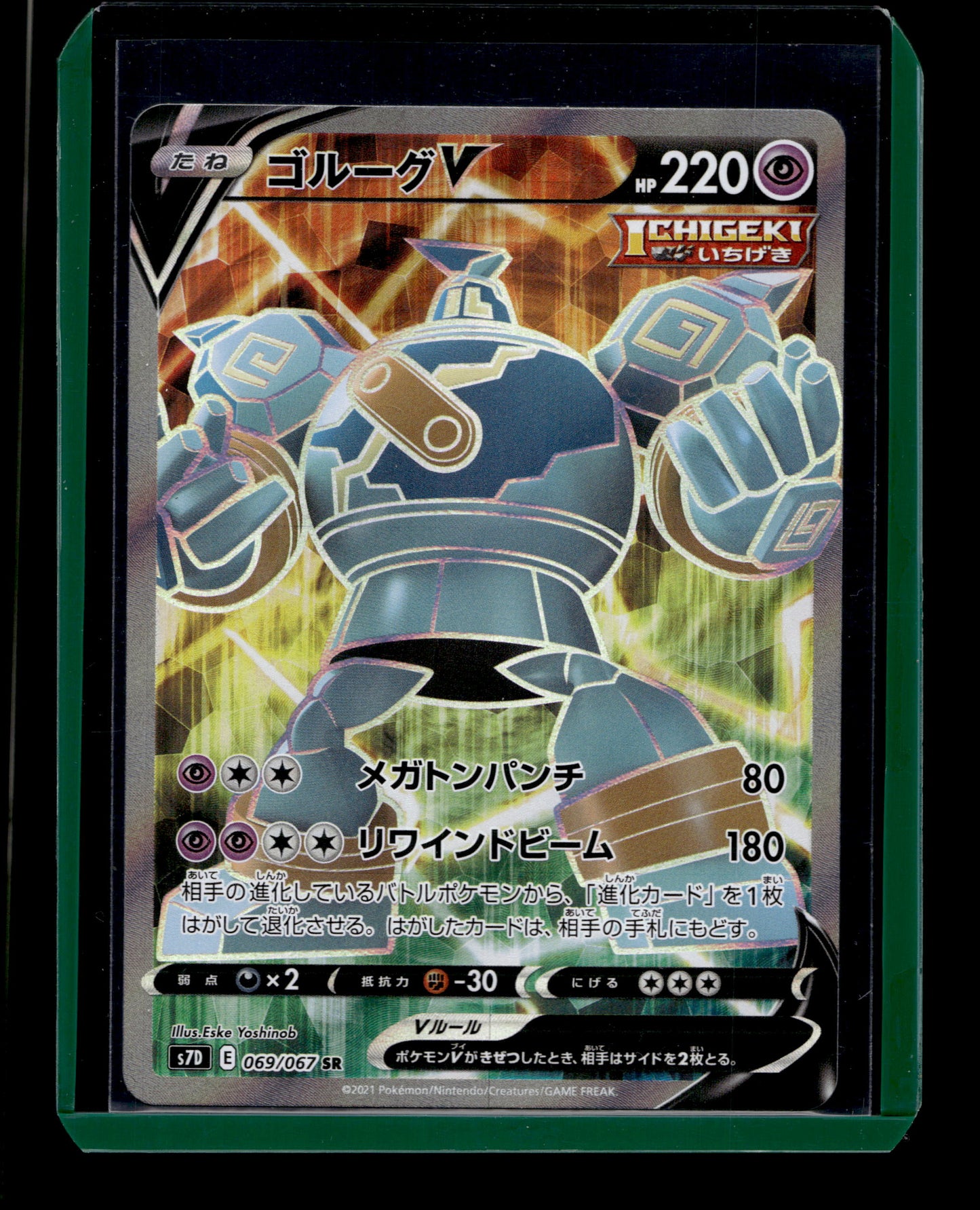 2019 Japanese Pokemon s7D Skyscraping Perferction 069/067 Golurk V