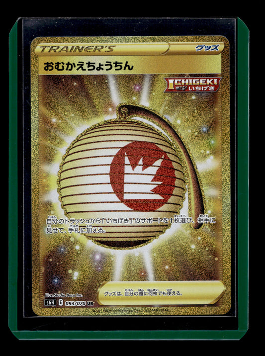 2021 Japanese Pokemon s6H Silver Lance 093/070 Welcoming Lantern