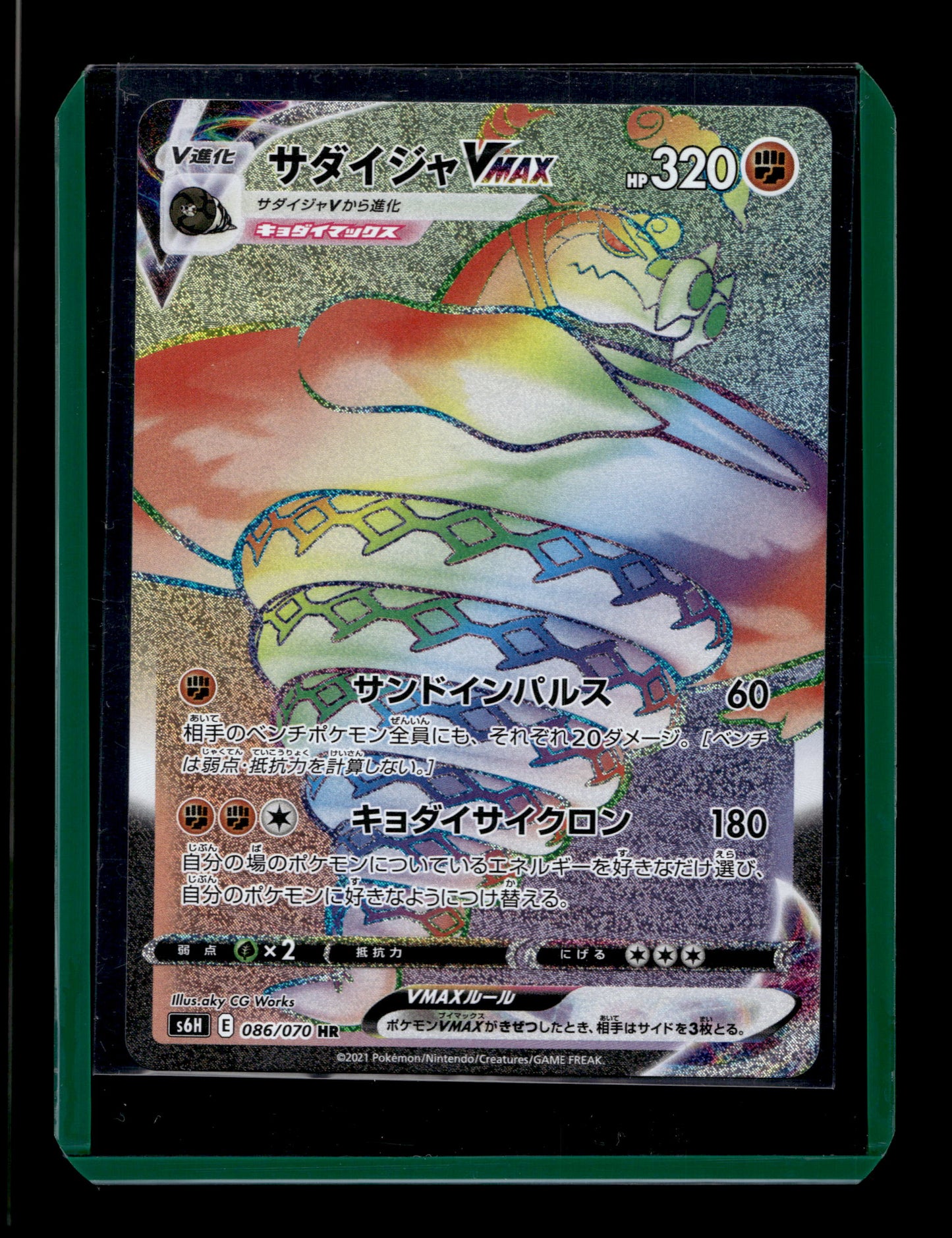 2021 Japanese Pokemon s6H Silver Lance 086/070 Sandaconda VMAX