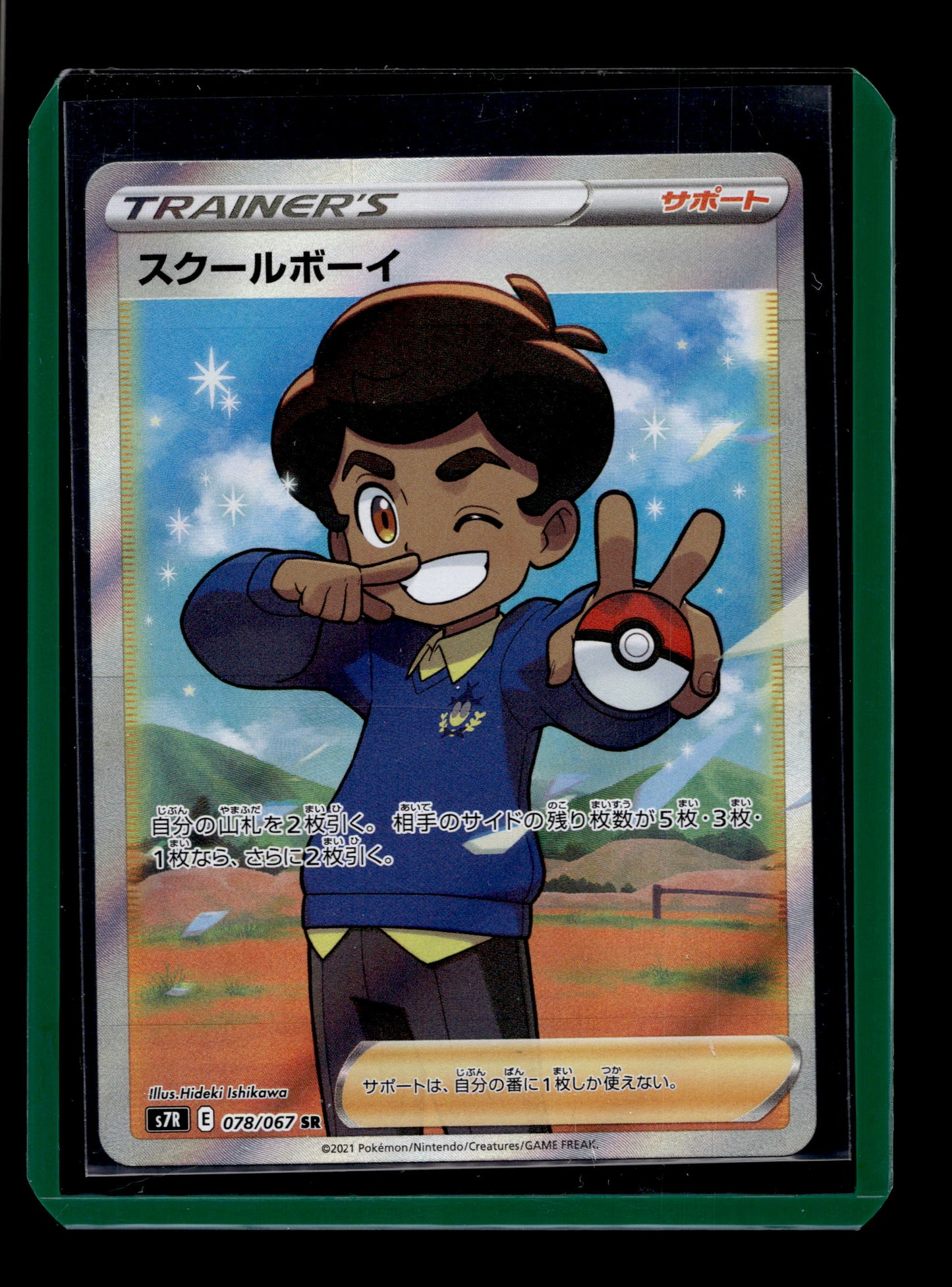 2021 Japanese Pokemon s7R Blue Sky Stream 078/067 Schoolboy