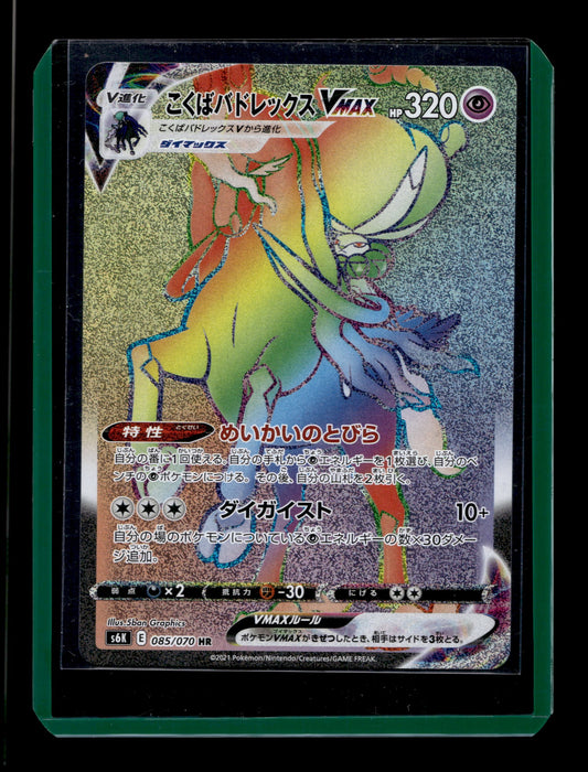 2021 Japanese Pokemon s6K Jet Black Spirit 085/070 SR Calyrax VMAX