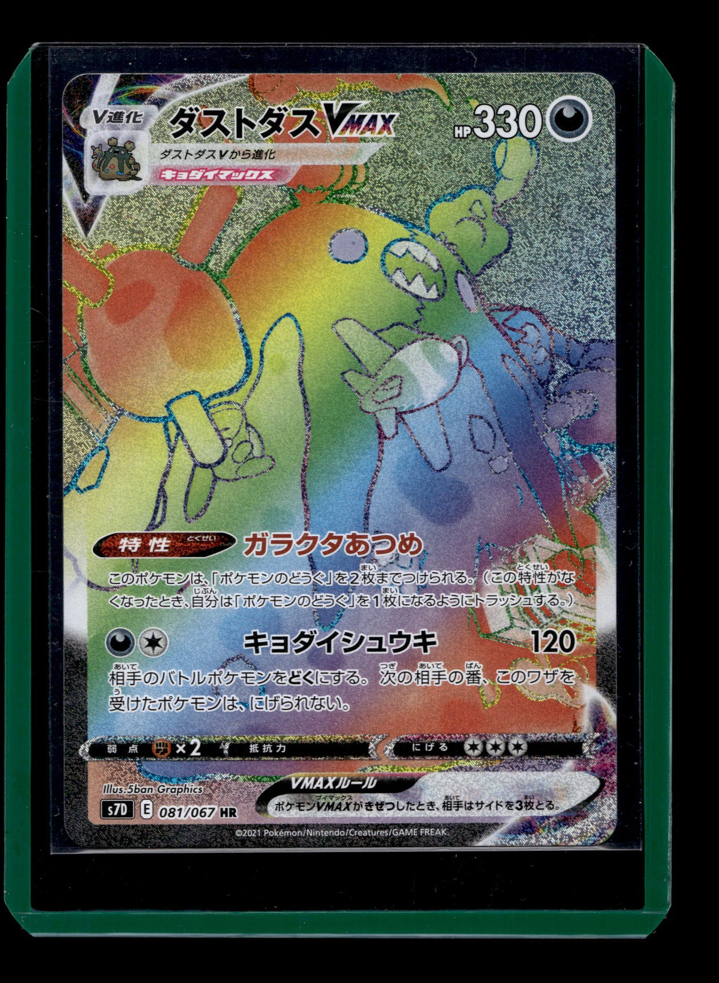 2019 Japanese Pokemon s7D Skyscraping Perferction 081/067 Garbodor VMAX