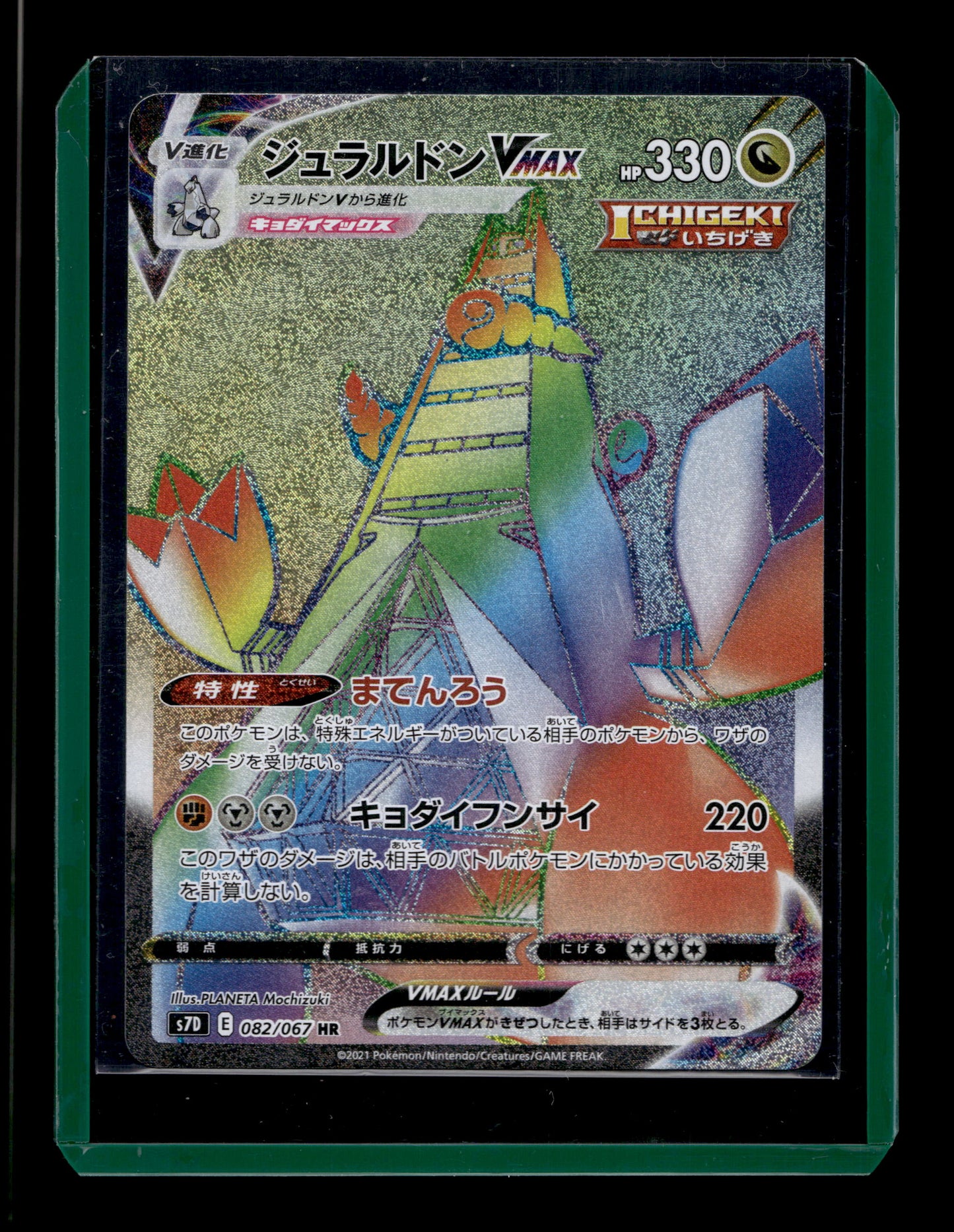 2019 Japanese Pokemon s7D Skyscraping Perferction 082/067 Duraludon VMAX