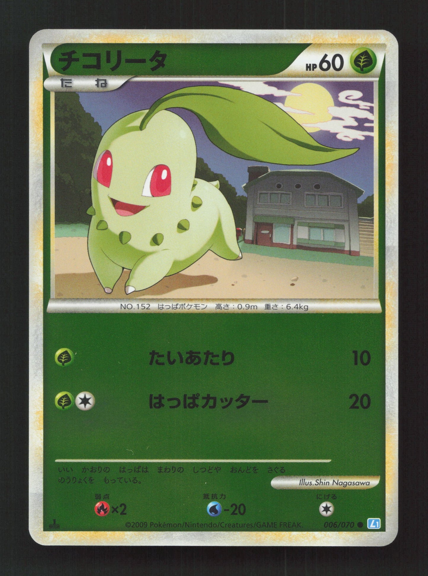 2009 Japanese Pokemon L1 SoulSilver Collection 006/070 Chikorita Reverse