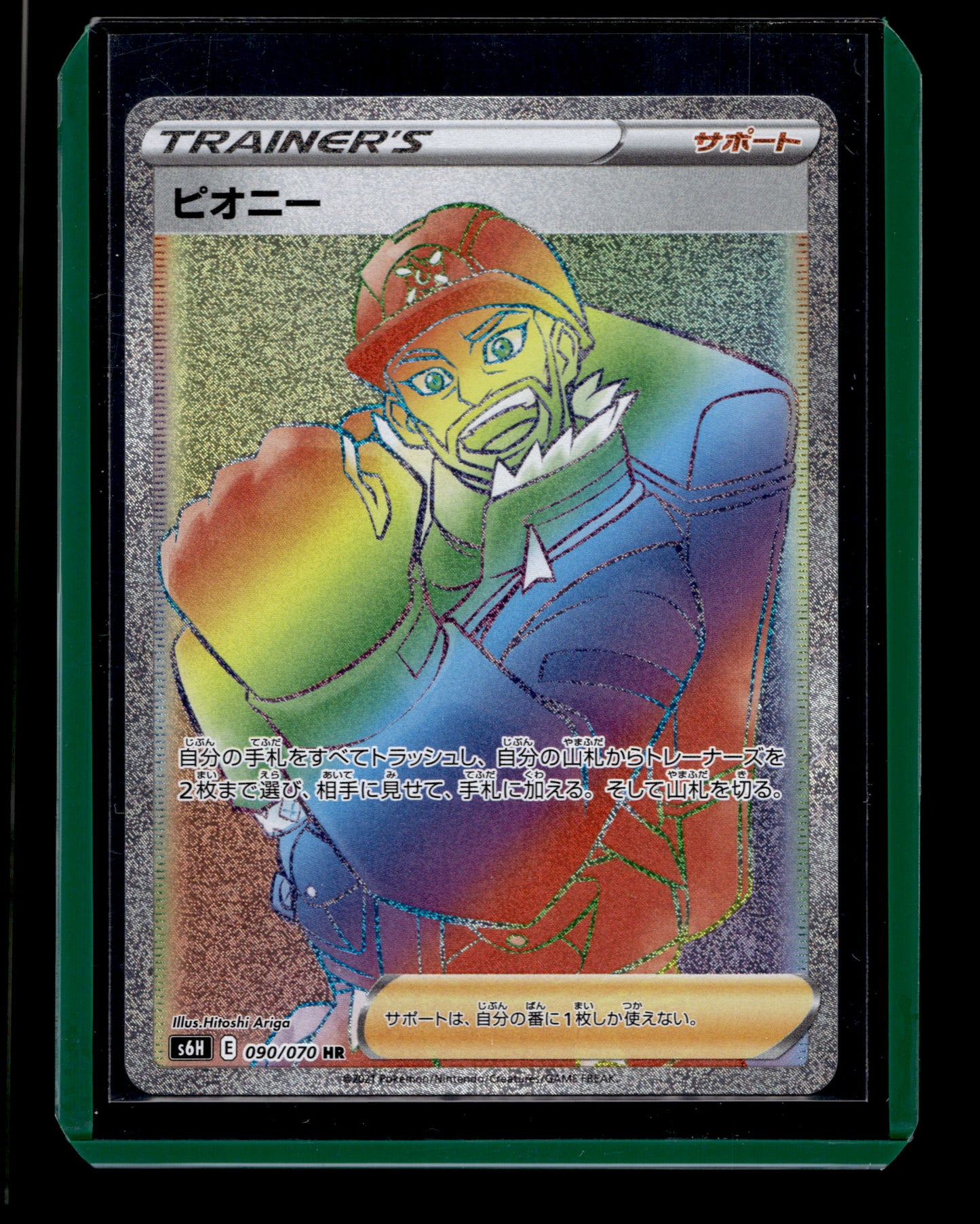 2021 Japanese Pokemon s6H Silver Lance 090/070 Peony