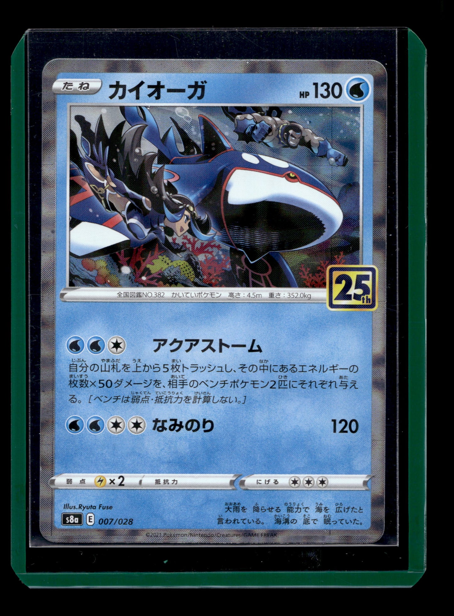 2021 Japanese Pokemon s8a 25th Celebrations 007/028 Kyogre Reverse