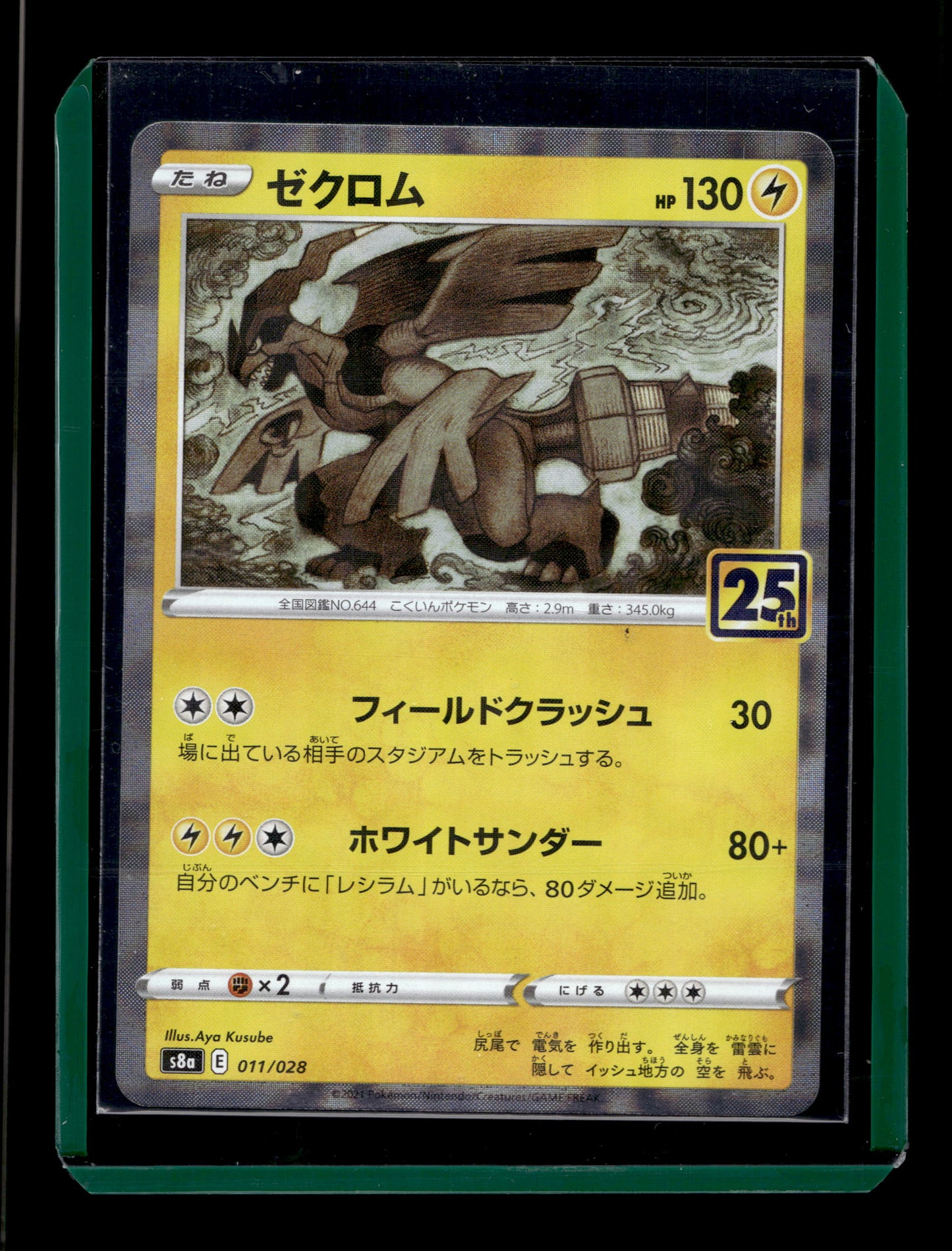 2021 Japanese Pokemon s8a 25th Celebrations 011/028 Zekrom Reverse