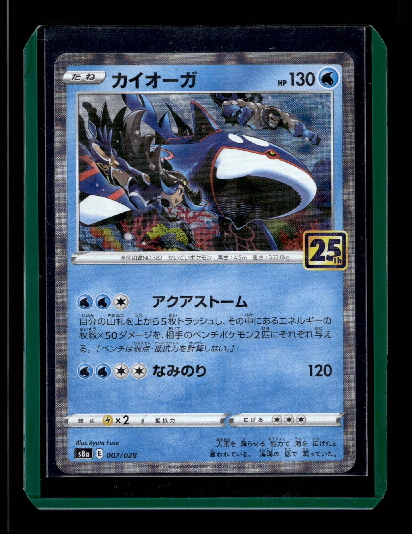 2021 Japanese Pokemon s8a 25th Celebrations 007/028 Kyogre Reverse