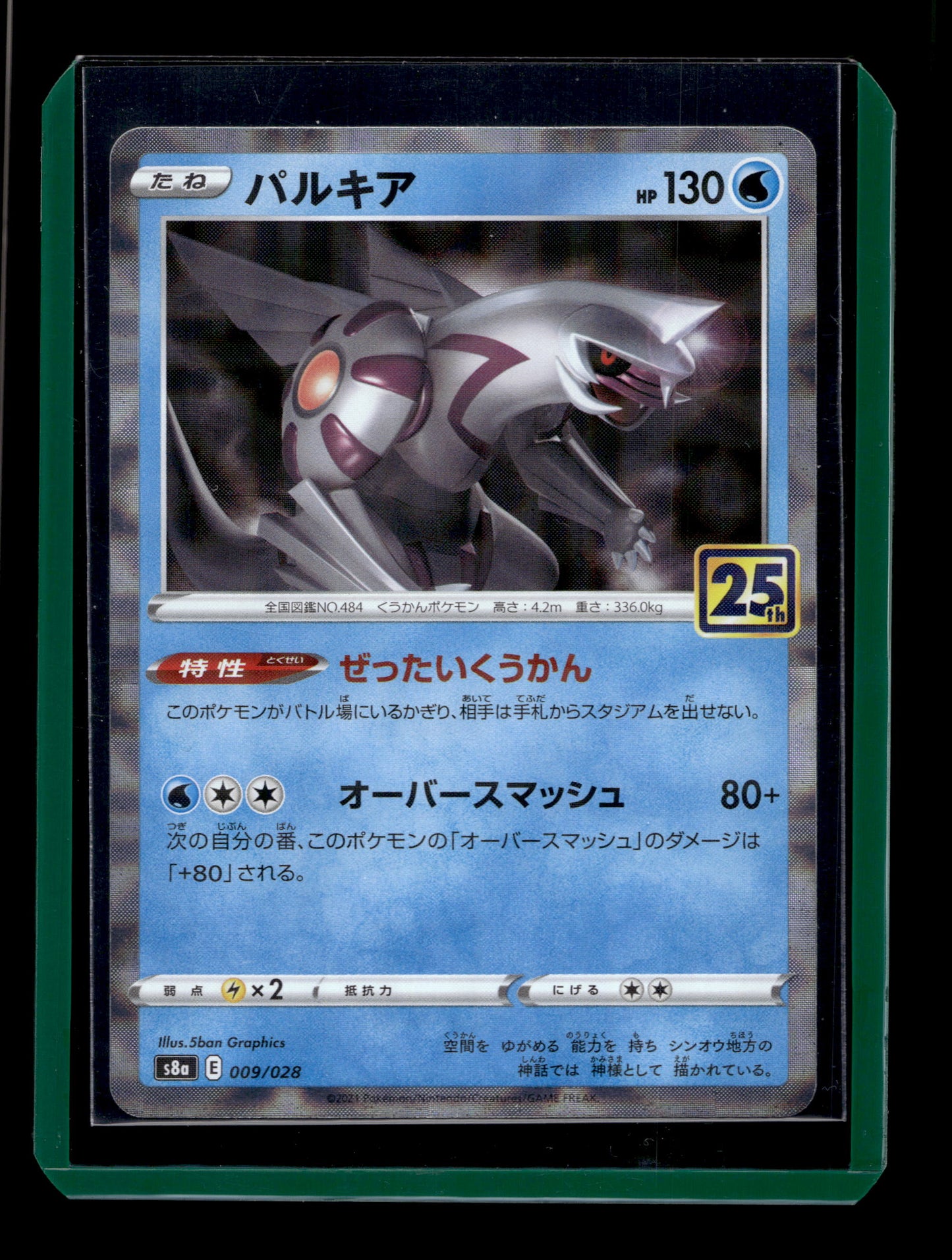 2021 Japanese Pokemon s8a 25th Celebrations 009/028 Palkia Reverse