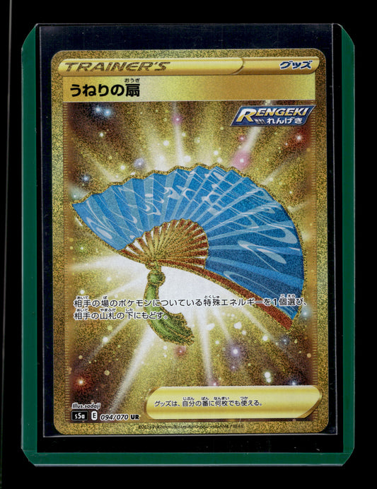 2021 Japanese Pokemon s5a Peerless Fighters 094/070 Fan of Waves