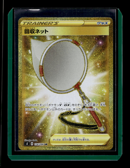 2020 Japanese Pokemon s2 Rebellion Crash 114/096 Scoop Up Net