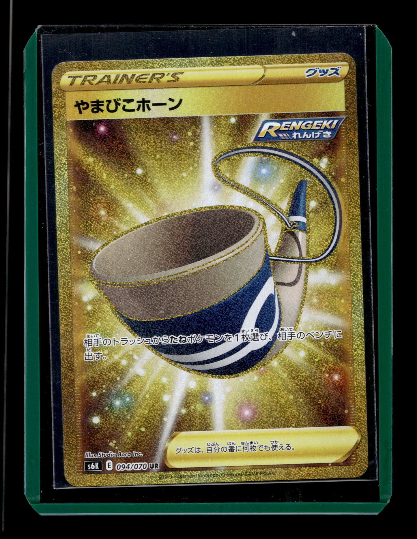 2021 Japanese Pokemon s6K Jet Black Spirit 094/070 Echoing Horn