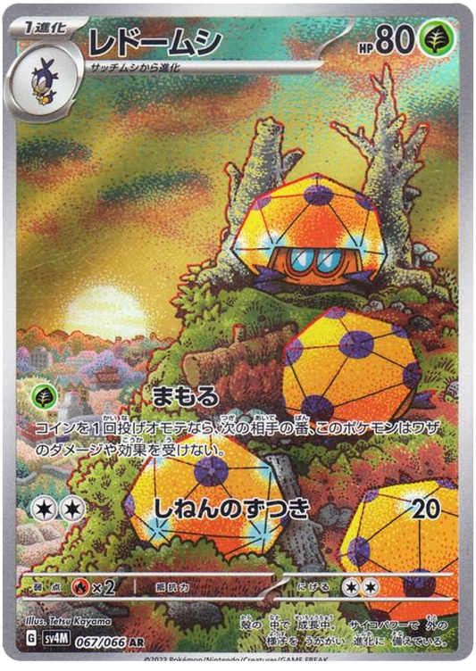 2023 Japanese Pokemon sv4M Future Flash 067/066 Crustle