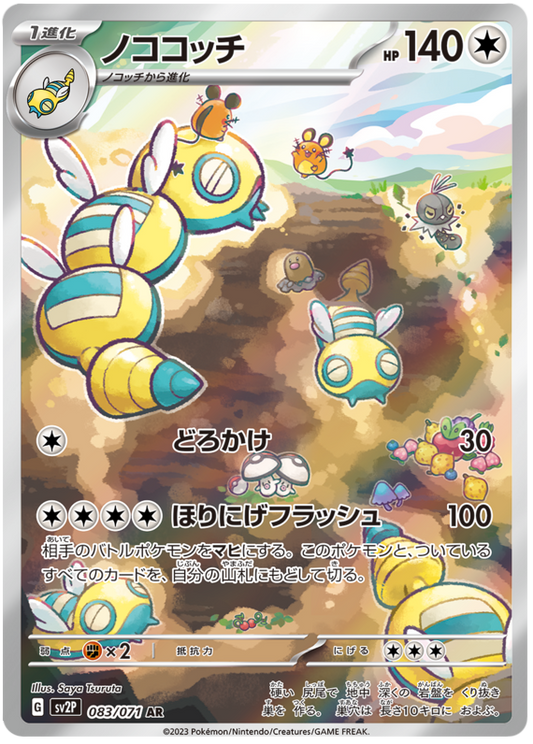 2023 Japanese Pokemon sv2P Snow Hazard 083/071 Dudunsparce