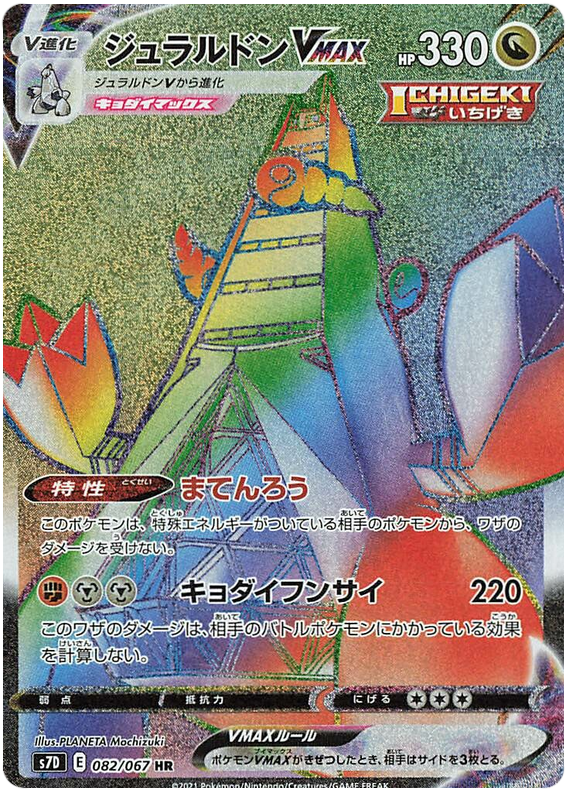 2019 Japanese Pokemon s7D Skyscraping Perferction 082/067 Duraludon VMAX