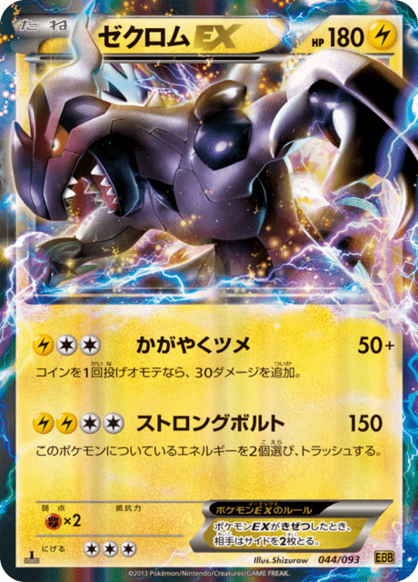 2013 Japanese Pokemon EBB Battle Boost 044/093 Zekrom EX