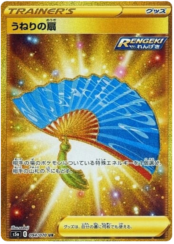 2021 Japanese Pokemon s5a Peerless Fighters 094/070 Fan of Waves