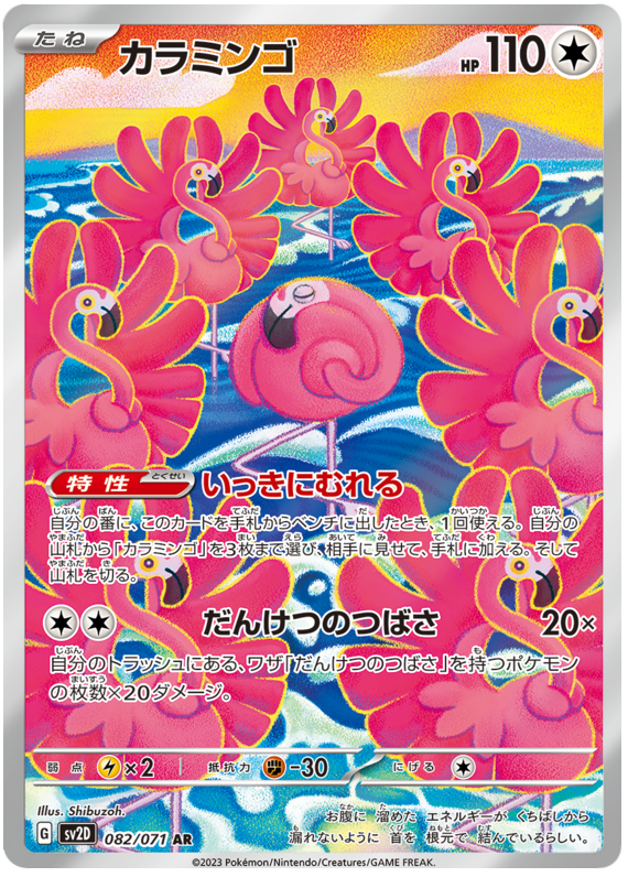 2023 Japanese Pokemon sv2d Clay Burst 082/071 Flamigo