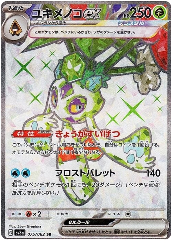 2023 Japanese Pokemon sv3a Raging Surf 075/062 Froslass ex