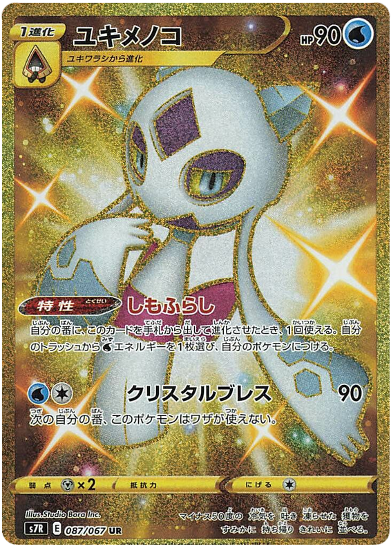 2021 Japanese Pokemon s7R Blue Sky Stream 087/067 Froslass