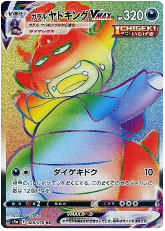 2021 Japanese Pokemon s5a Peerless Fighters 088/070 Galarian Slowking VMAX