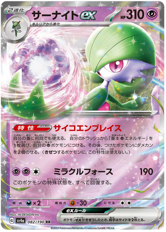 2023 Japanese Pokemon sv4a Shiny Treasure ex  082/190 Gardevoir ex