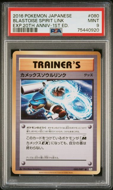 2016 Japanese Pokemon CP6 20th Anniversary 080/087 Blastoise Spirit Link PSA 9