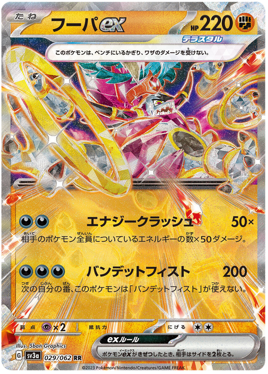 2023 Japanese Pokemon sv3a Raging Surf 029/062 Hoopa ex