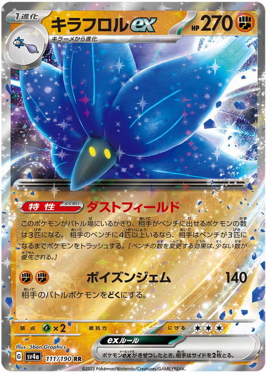 2023 Japanese Pokemon sv4a Shiny Treasure ex  111/190 Glimmora ex