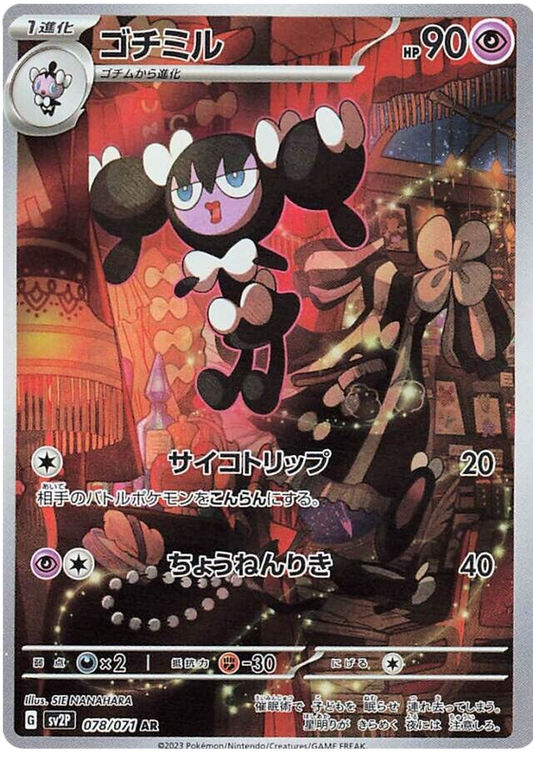 2023 Japanese Pokemon sv2P Snow Hazard 078/071 Gothorita