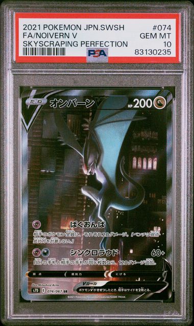 🐐 2019 Japanese Pokemon s7D Skyscraping Perferction 074/067 Noivern V PSA 10