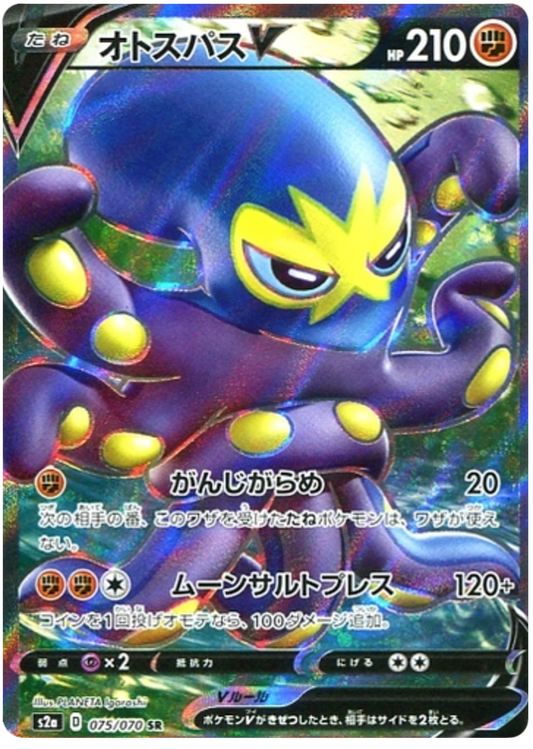 2020 Japanese Pokemon s2a Explosive Walker 075/070 Grapploct V