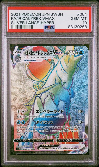 2021 Japanese Pokemon s6H Silver Lance 084/070 IR Calyrex PSA 10