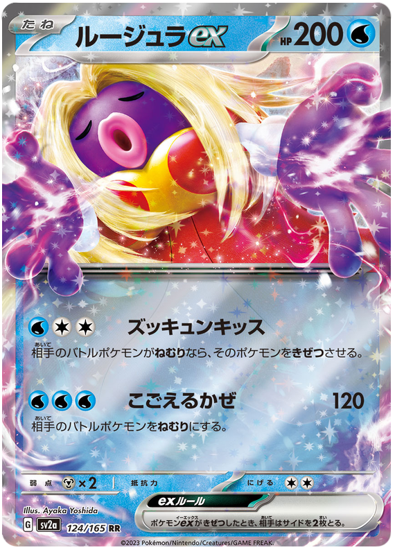 2023 Japanese Pokemon sv2a 151 124/165 Jynx ex