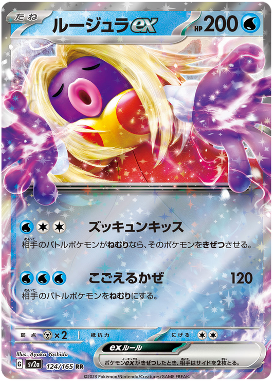 2023 Japanese Pokemon sv2a 151 124/165 Jynx ex