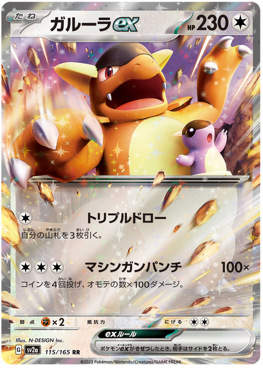 2023 Japanese Pokemon sv2a 151 115/165 Kangaskhan ex