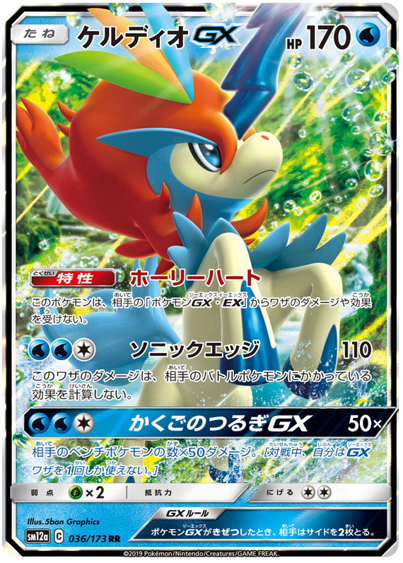 2019 Japanese Pokemon sm12a Tag Team All Stars 036/173 Keldeo GX