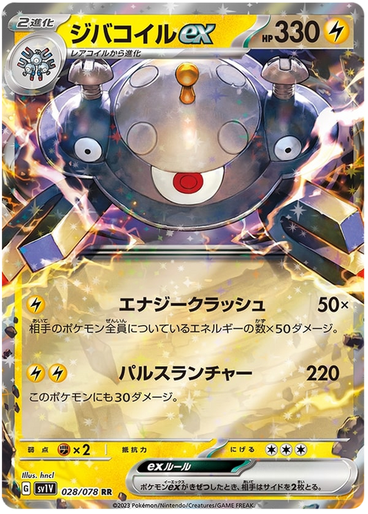 2023 Japanese Pokemon sv1V Violet 028/078 Magnezone ex