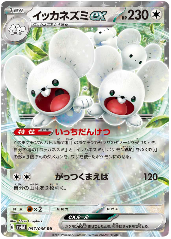 2023 Japanese Pokemon sv4M Future Flash 057/066 Maushold