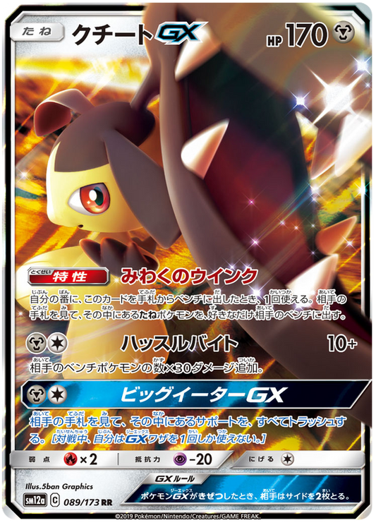 2019 Japanese Pokemon sm12a Tag Team All Stars 089/173 Mawile GX