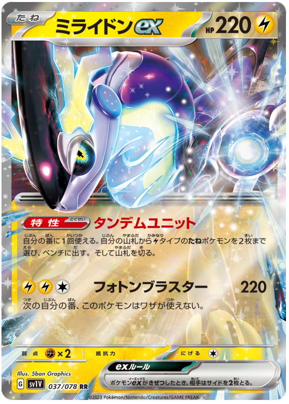 2023 Japanese Pokemon sv1V Violet 037/078 Miraidon ex