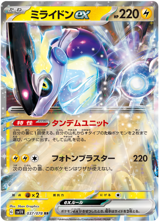 2023 Japanese Pokemon sv1V Violet 037/078 Miraidon ex