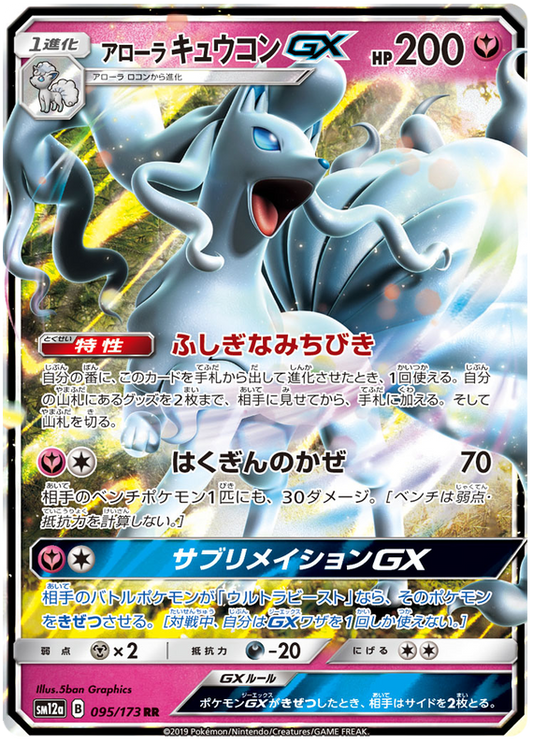 2019 Japanese Pokemon sm12a Tag Team All Stars 095/173 Alolan Ninetales GX