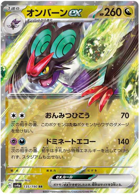 2023 Japanese Pokemon sv4a Shiny Treasure ex  135/190 Noivern ex