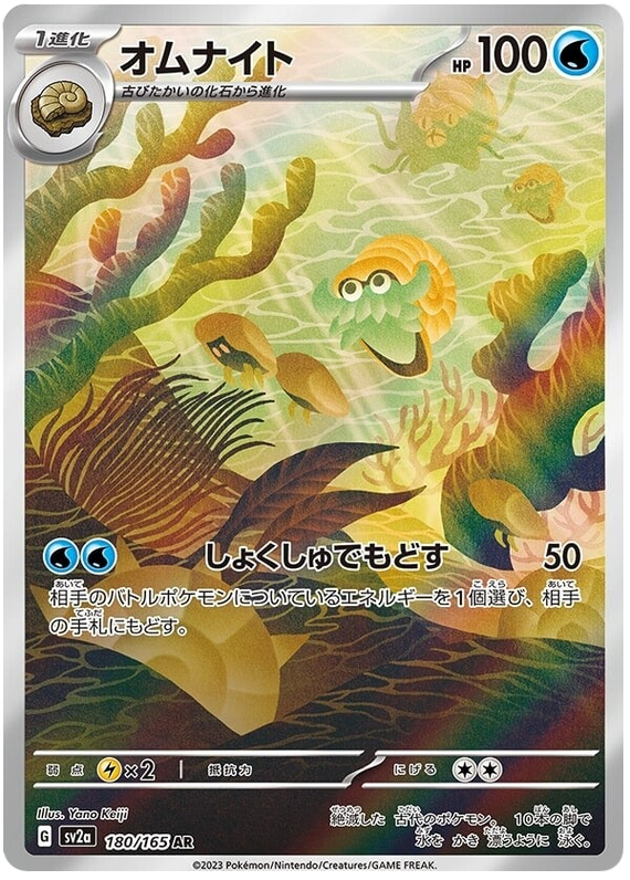 2023 Japanese Pokemon sv2a 151 180/165 Omanyte