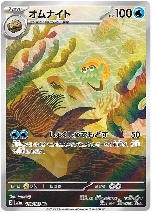 2023 Japanese Pokemon sv2a 151 180/165 Omanyte