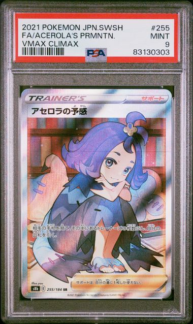 2021 Japanese Pokemon s8b VMAX Climax 255/184 Acerola's Preminition PSA 9