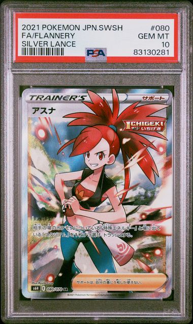 2021 Japanese Pokemon s6H Silver Lance 080/070 Flannery PSA 10