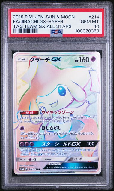 🪙 2019 Japanese Pokemon sm12a Tag Team 214/173 Jirachi GX PSA 10