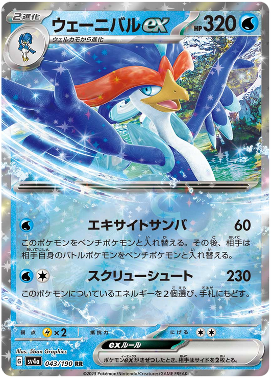 2023 Japanese Pokemon sv4a Shiny Treasure ex  043/190 Quaquaval ex